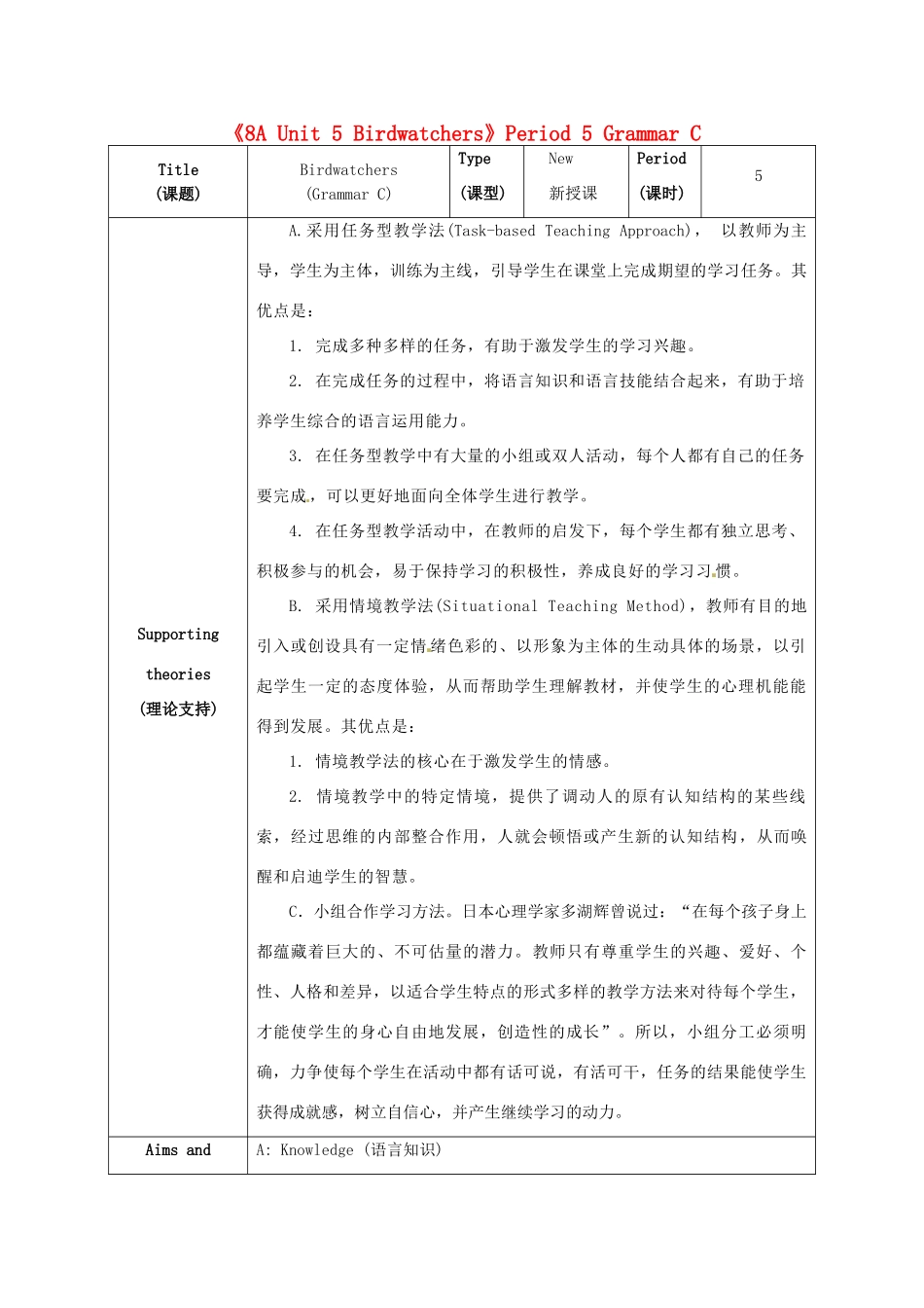 江苏省海安县大公初级中学八年级英语上册《8A Unit 5 Birdwatchers》Period 5 Grammar C教案 牛津版_第1页