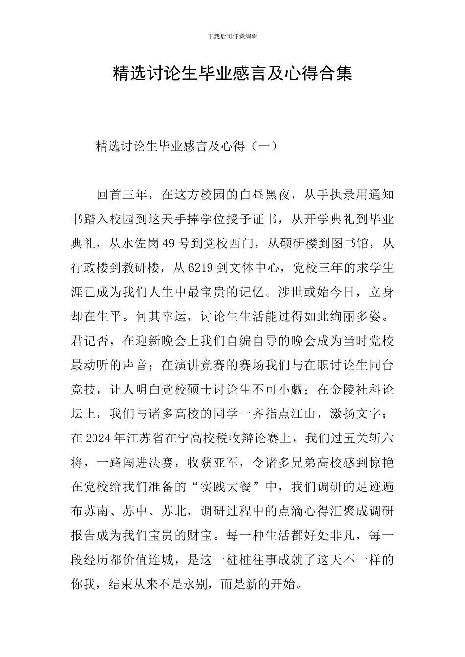 精选研究生毕业感言及心得合集_第1页