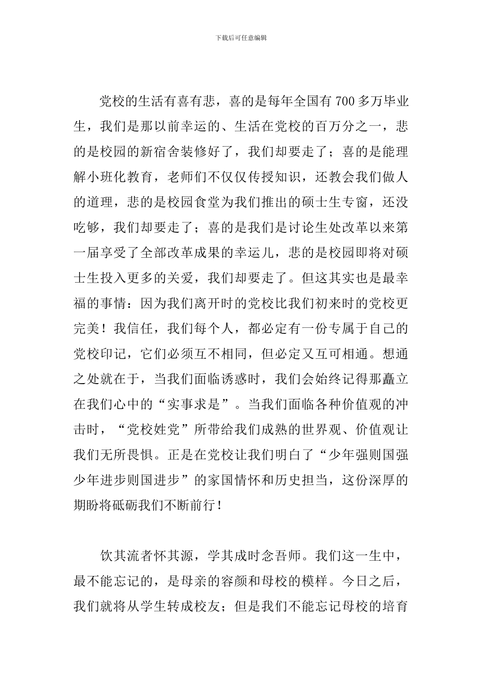 精选研究生毕业感言及心得合集_第2页