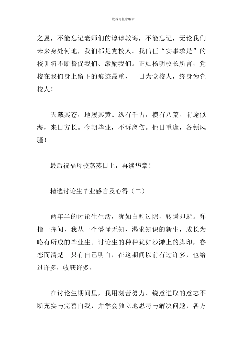 精选研究生毕业感言及心得合集_第3页
