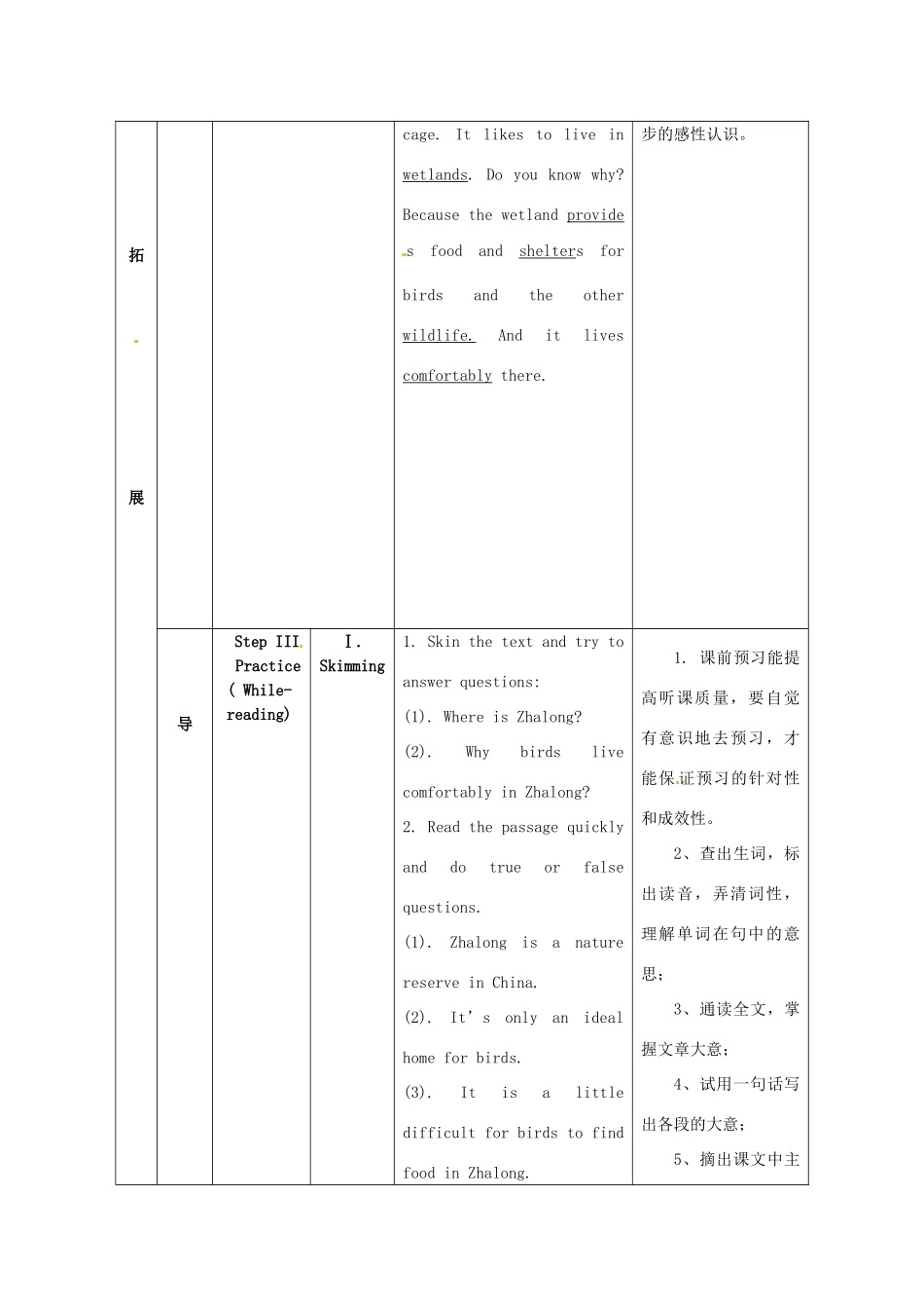 江苏省海安县大公初级中学八年级英语上册《8A Unit 5 Birdwatchers》Period 3 Reading（2）教案 牛津版_第3页