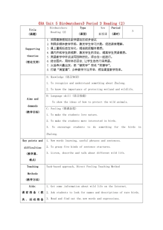 江苏省海安县大公初级中学八年级英语上册《8A Unit 5 Birdwatchers》Period 3 Reading（2）教案 牛津版