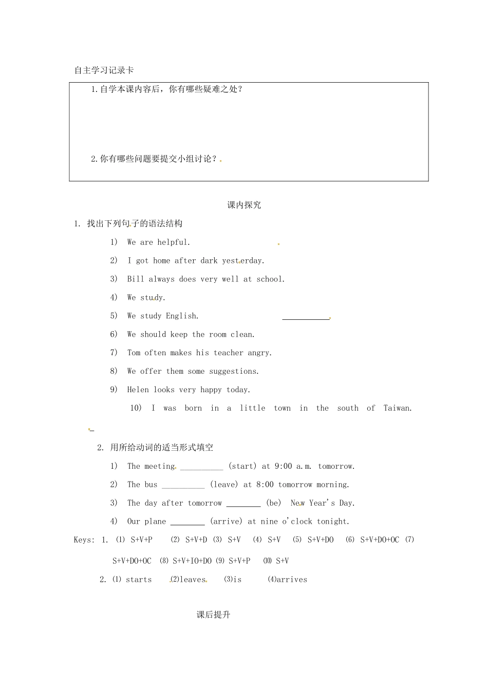 江苏省海安县大公初级中学八年级英语上册《8A Unit 5 Birdwatchers》Period 4 Grammar AB学案（无答案） 牛津版_第2页