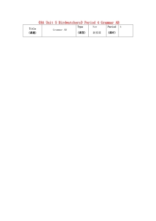 江苏省海安县大公初级中学八年级英语上册《8A Unit 5 Birdwatchers》Period 4 Grammar AB教案 牛津版
