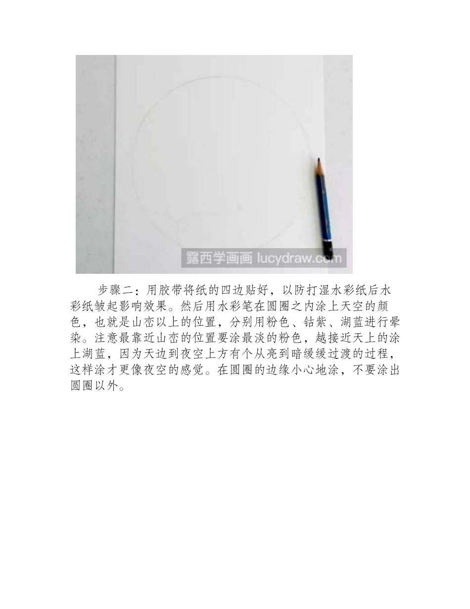 简单的水彩画星空步骤教程水彩画教程_第2页