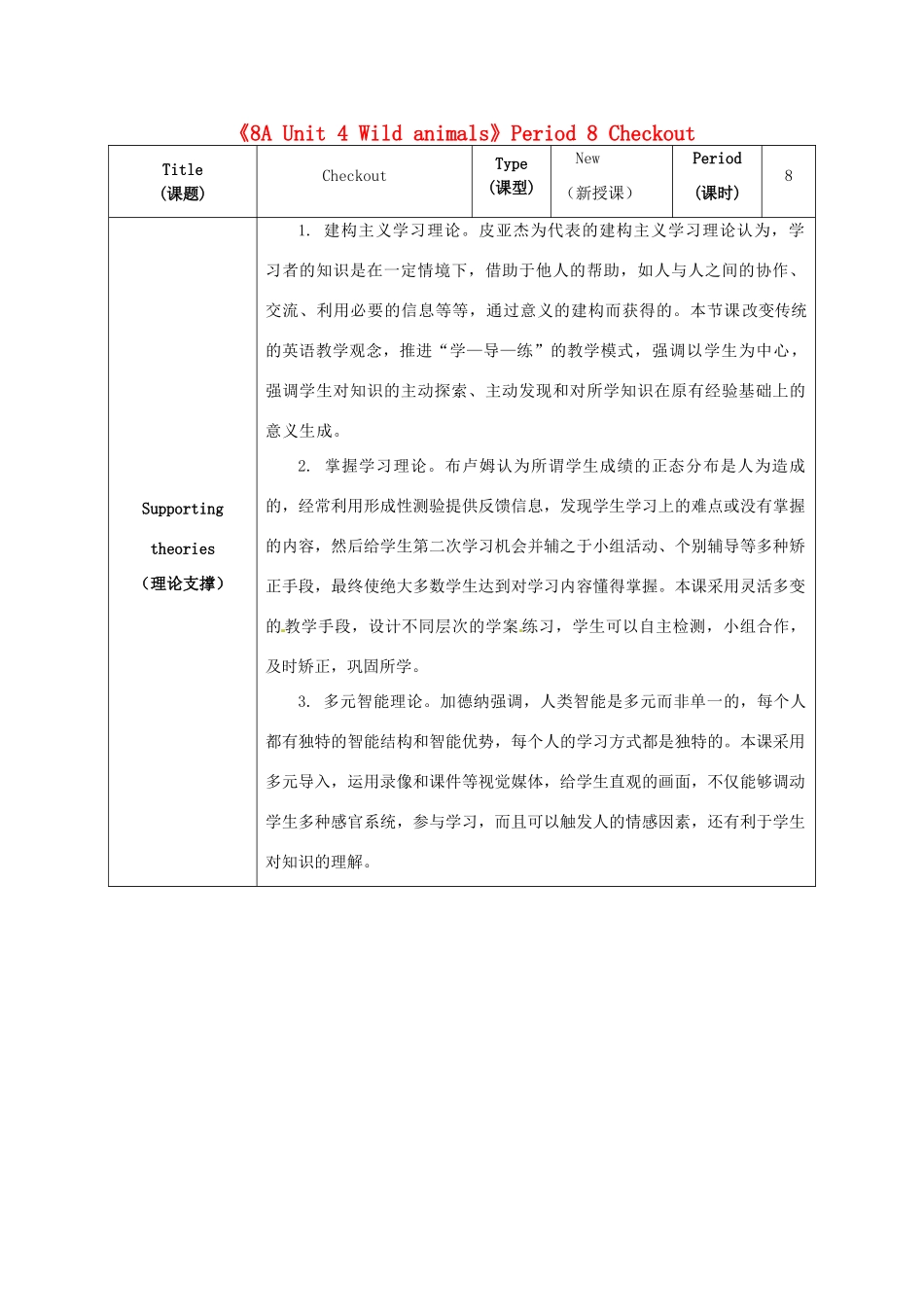 江苏省海安县大公初级中学八年级英语上册《8A Unit 4 Wild animals》Period 8 Checkout教案 牛津版_第1页