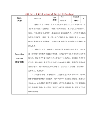 江苏省海安县大公初级中学八年级英语上册《8A Unit 4 Wild animals》Period 8 Checkout教案 牛津版