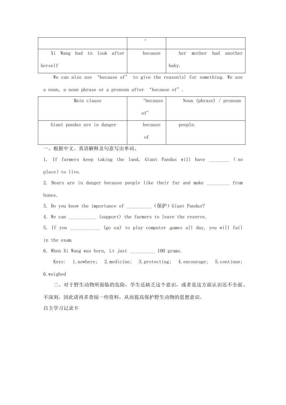 江苏省海安县大公初级中学八年级英语上册《8A Unit 4 Wild animals》Period 6 Integ rated skills学案（无答案） 牛津版_第2页