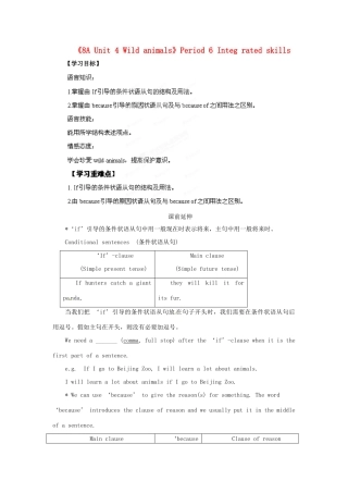 江苏省海安县大公初级中学八年级英语上册《8A Unit 4 Wild animals》Period 6 Integ rated skills学案（无答案） 牛津版
