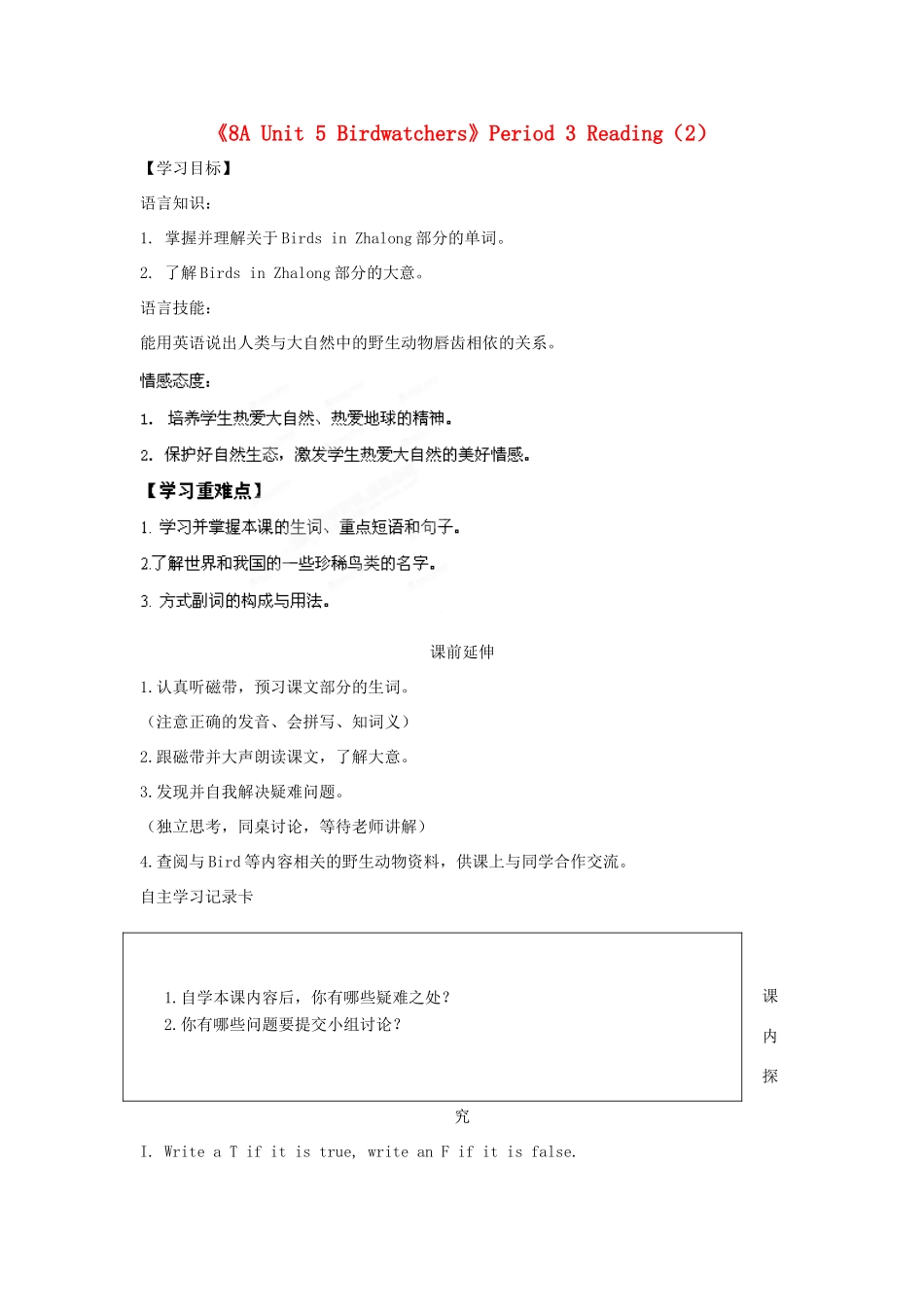 江苏省海安县大公初级中学八年级英语上册《8A Unit 5 Birdwatchers》Period 3 Reading（2）学案（无答案） 牛津版_第1页