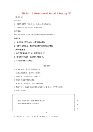 江苏省海安县大公初级中学八年级英语上册《8A Unit 5 Birdwatchers》Period 3 Reading（2）学案（无答案） 牛津版