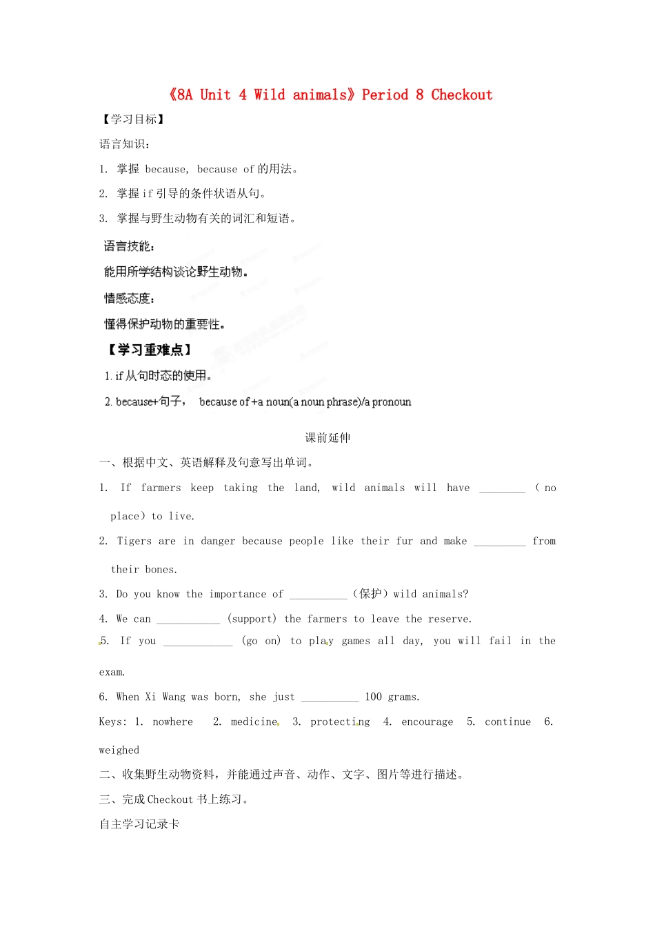 江苏省海安县大公初级中学八年级英语上册《8A Unit 4 Wild animals》Period 8 Checkout学案（无答案） 牛津版_第1页