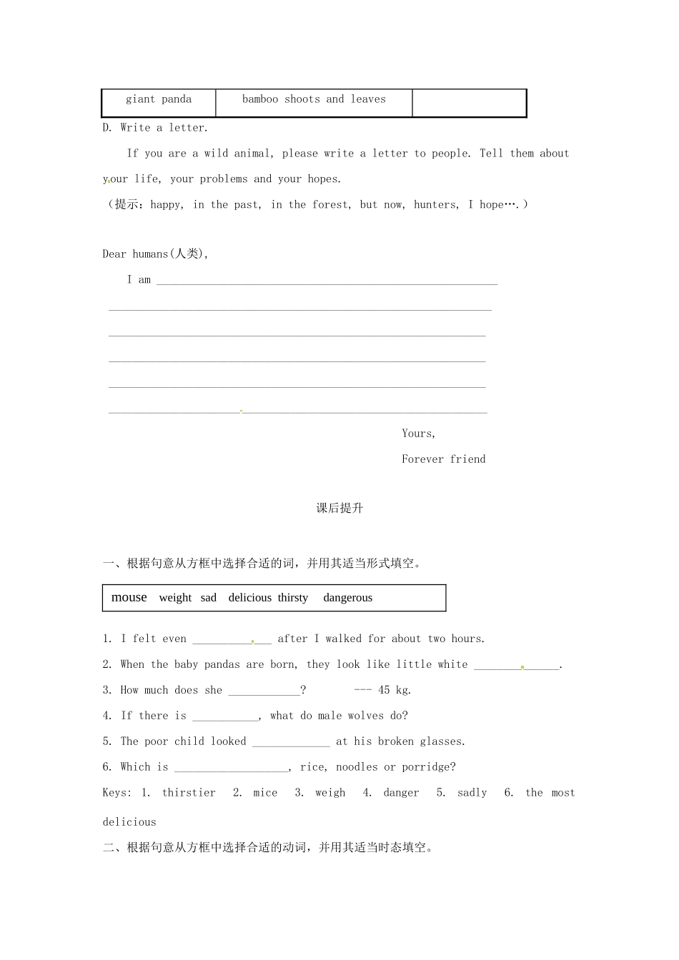 江苏省海安县大公初级中学八年级英语上册《8A Unit 4 Wild animals》Period 8 Checkout学案（无答案） 牛津版_第3页
