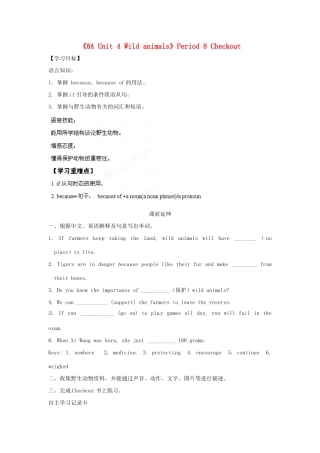 江苏省海安县大公初级中学八年级英语上册《8A Unit 4 Wild animals》Period 8 Checkout学案（无答案） 牛津版