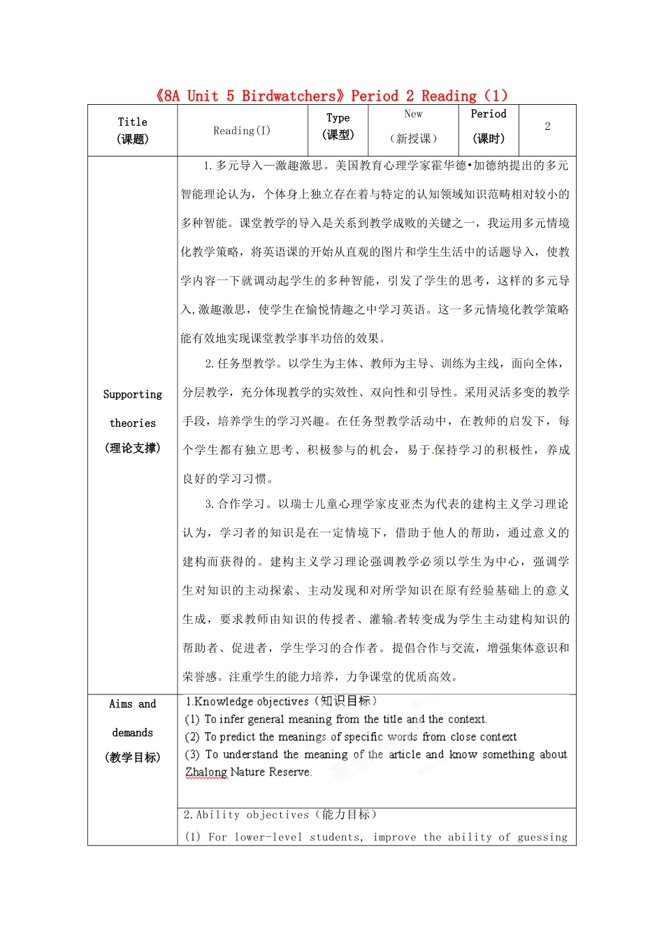 江苏省海安县大公初级中学八年级英语上册《8A Unit 5 Birdwatchers》Period 2 Reading（1）教案 牛津版_第1页