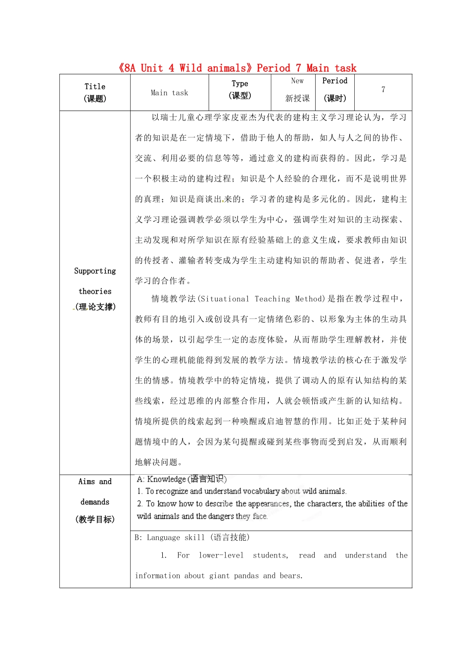 江苏省海安县大公初级中学八年级英语上册《8A Unit 4 Wild animals》Period 7 Main task教案 牛津版_第1页