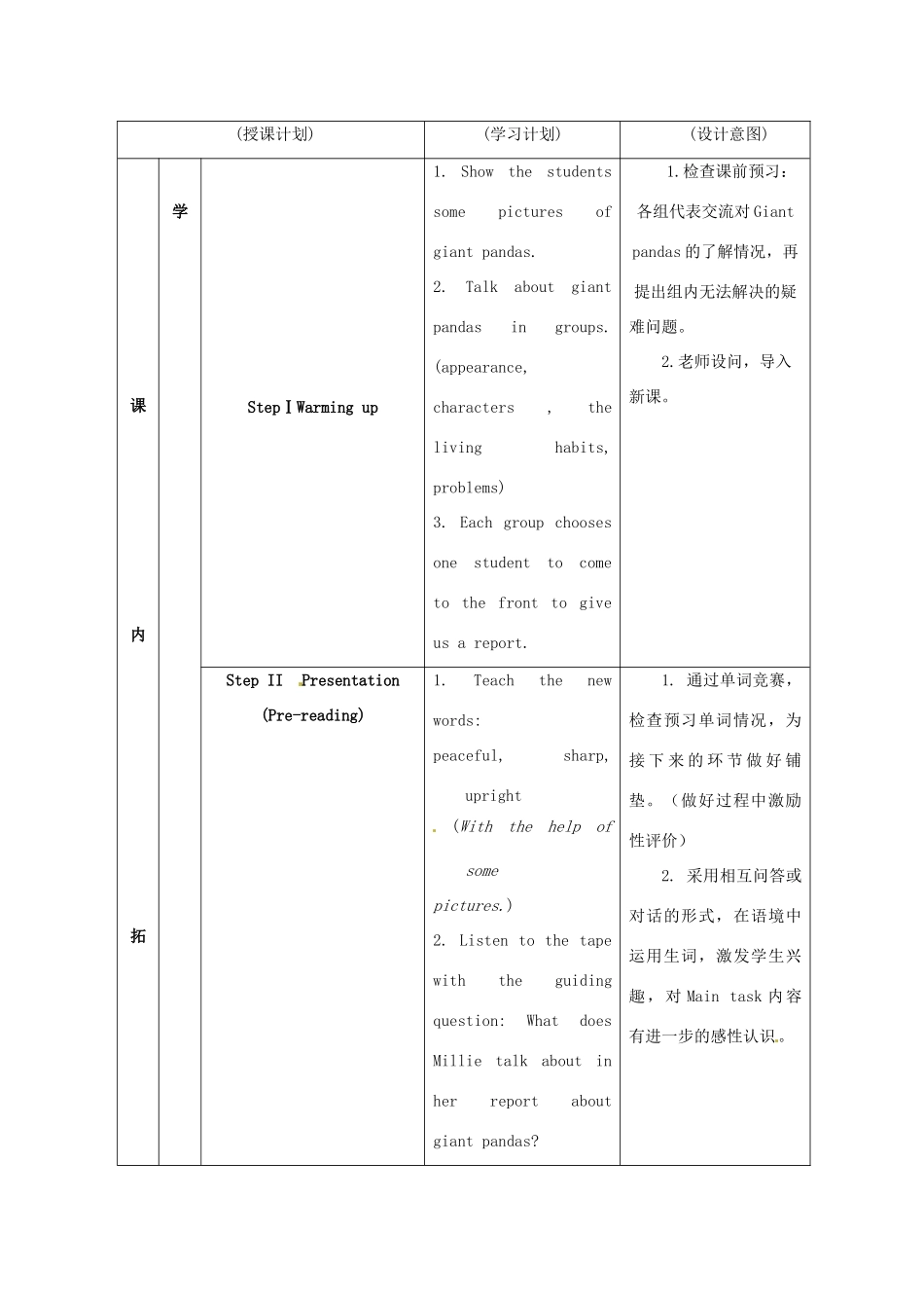 江苏省海安县大公初级中学八年级英语上册《8A Unit 4 Wild animals》Period 7 Main task教案 牛津版_第3页