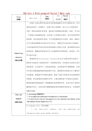 江苏省海安县大公初级中学八年级英语上册《8A Unit 4 Wild animals》Period 7 Main task教案 牛津版