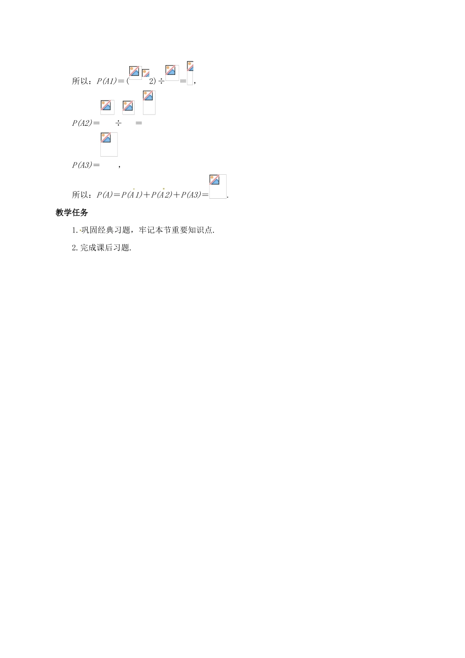 高中数学 第三章 概率 3.2.2 概率的一般加法公式（选学）教案 新人教B版必修3-新人教B版高一必修3数学教案_第2页