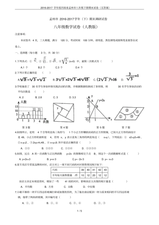 2012017学年河南孟州八年级下册期末试卷无答案