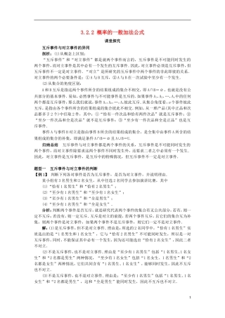 高中数学 第三章 概率 3.2.2 概率的一般加法公式教案 新人教B版必修3-新人教B版高一必修3数学教案