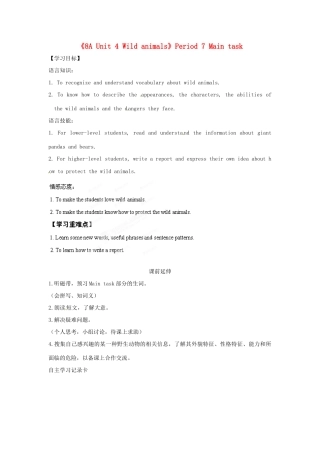 江苏省海安县大公初级中学八年级英语上册《8A Unit 4 Wild animals》Period 7 Main task学案（无答案） 牛津版