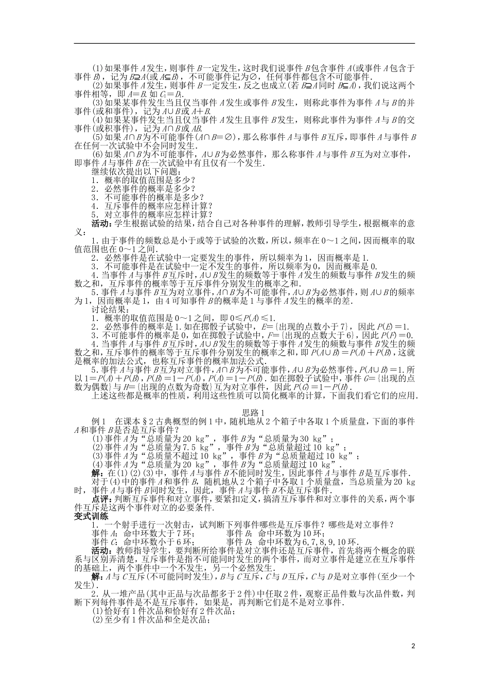 高中数学 第三章 概率 3.2.3 互斥事件教案 北师大版必修3-北师大版高中必修3数学教案_第2页