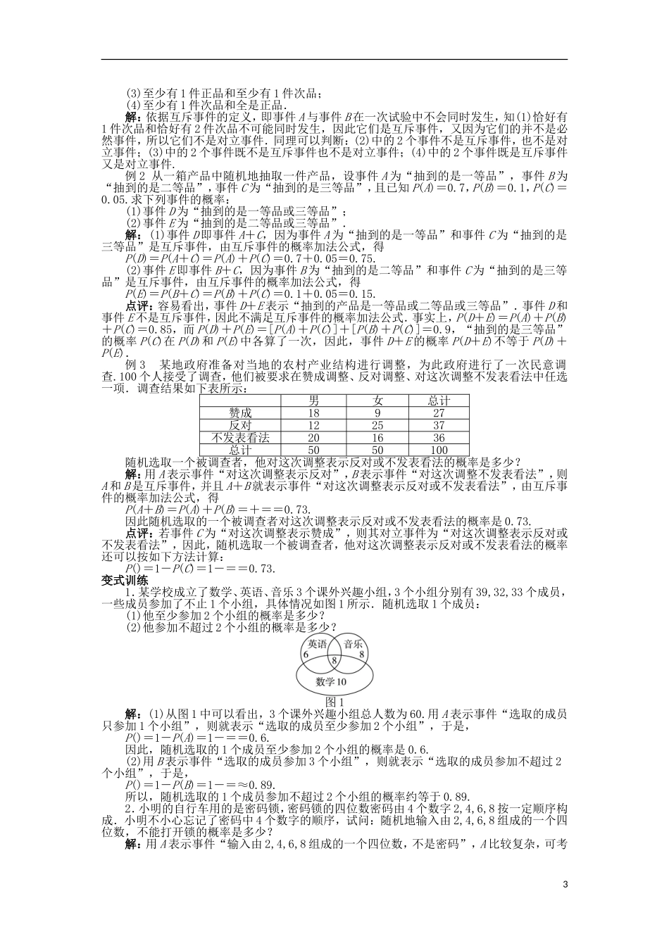 高中数学 第三章 概率 3.2.3 互斥事件教案 北师大版必修3-北师大版高中必修3数学教案_第3页