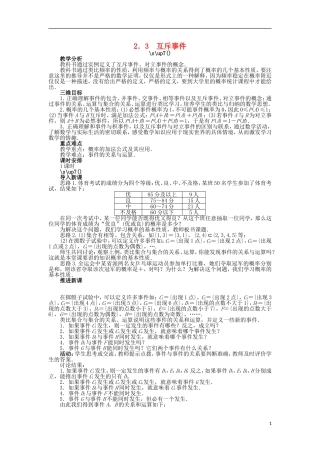 高中数学 第三章 概率 3.2.3 互斥事件教案 北师大版必修3-北师大版高中必修3数学教案