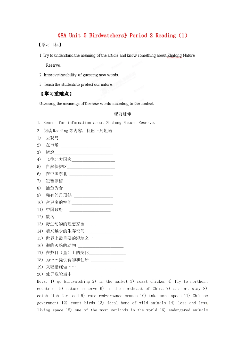 江苏省海安县大公初级中学八年级英语上册《8A Unit 5 Birdwatchers》Period 2 Reading（1）学案（无答案） 牛津版_第1页