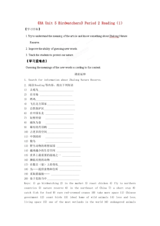 江苏省海安县大公初级中学八年级英语上册《8A Unit 5 Birdwatchers》Period 2 Reading（1）学案（无答案） 牛津版
