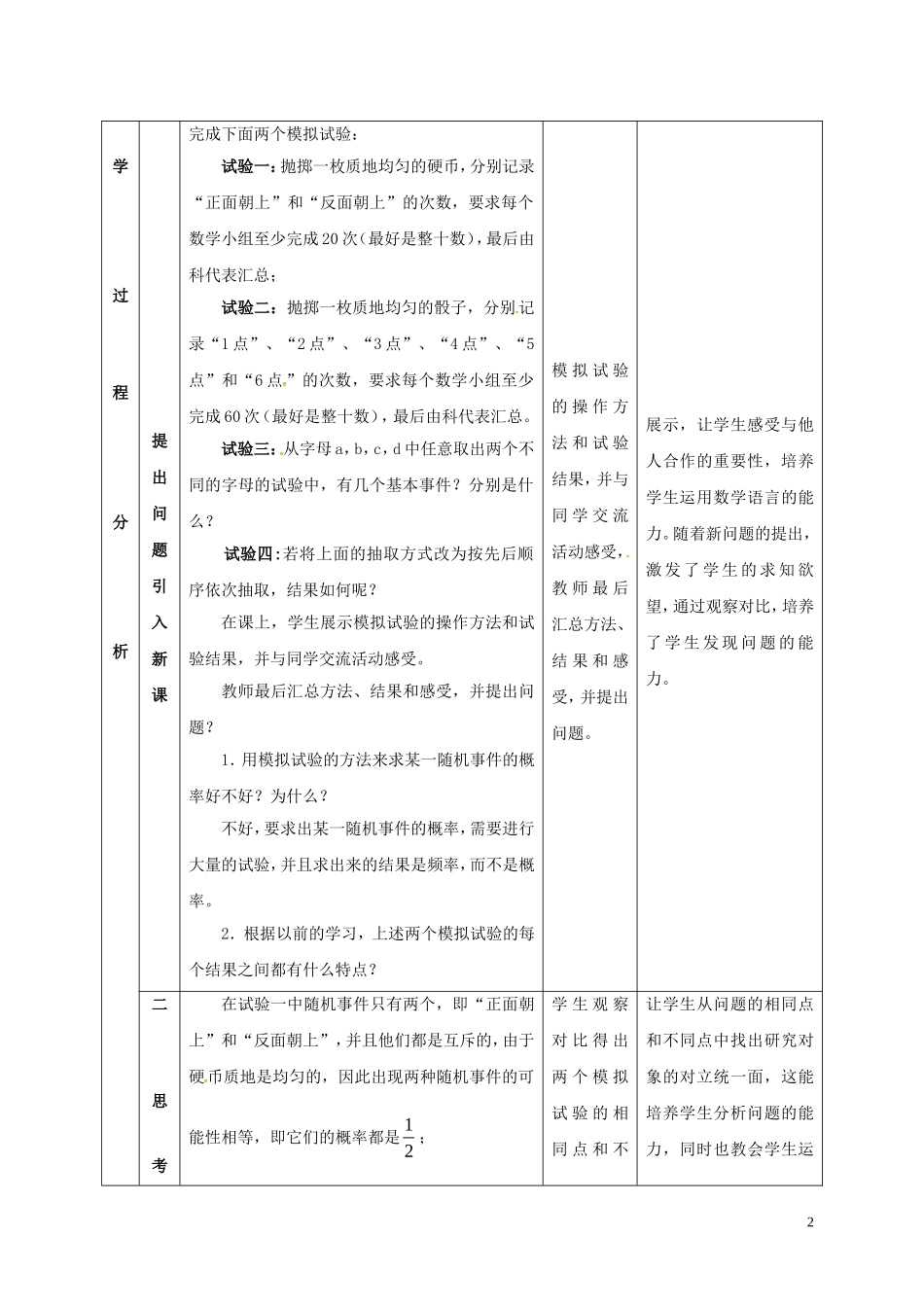 高中数学 第三章 概率 3.2.1 古典概型说课稿 新人教A版必修3-新人教A版高一必修3数学教案_第2页