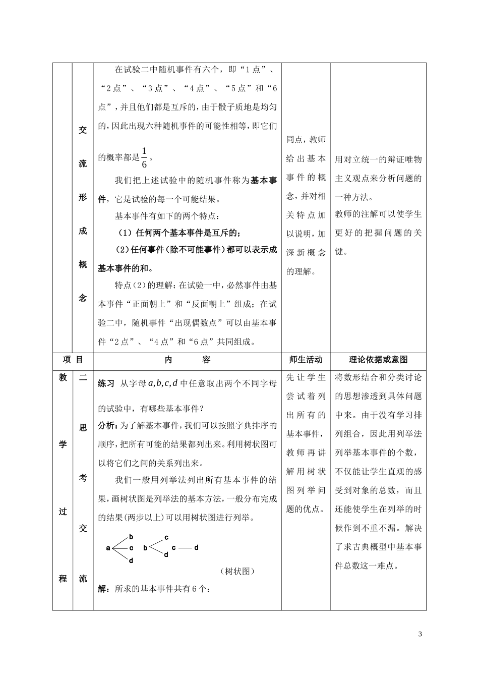高中数学 第三章 概率 3.2.1 古典概型说课稿 新人教A版必修3-新人教A版高一必修3数学教案_第3页