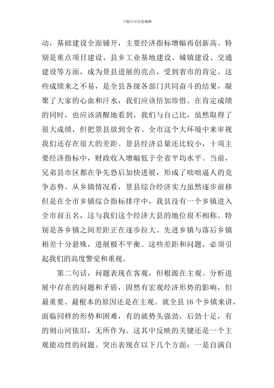 在全县上半年经济工作会议上的讲话稿范文_第2页