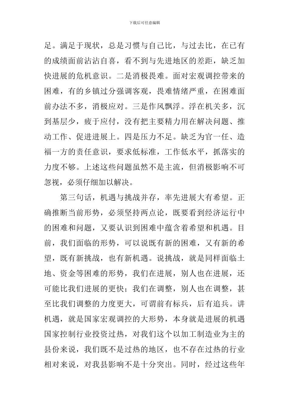 在全县上半年经济工作会议上的讲话稿范文_第3页