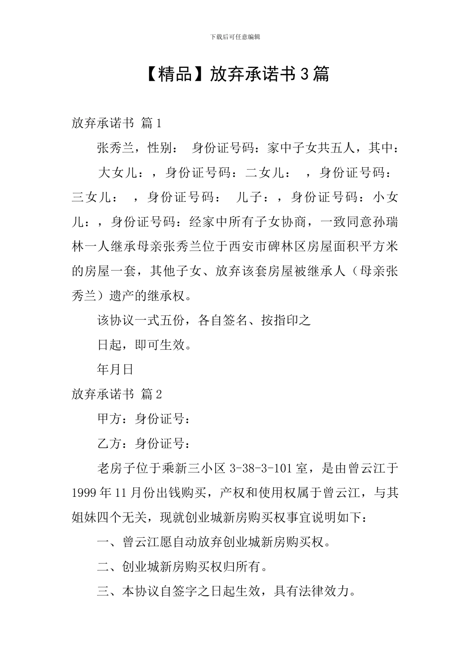 放弃承诺书3篇_第1页