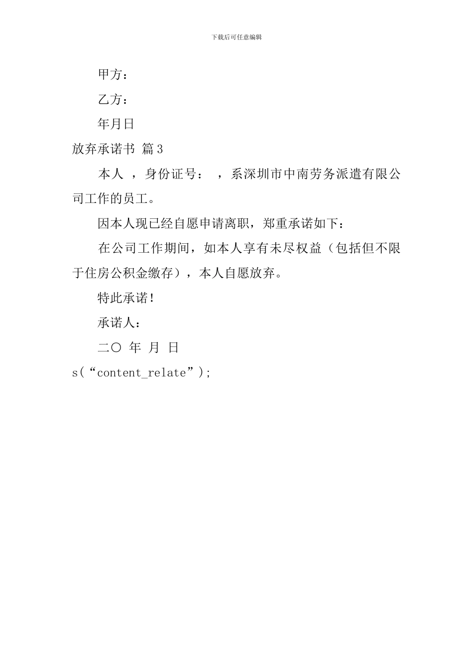 放弃承诺书3篇_第2页