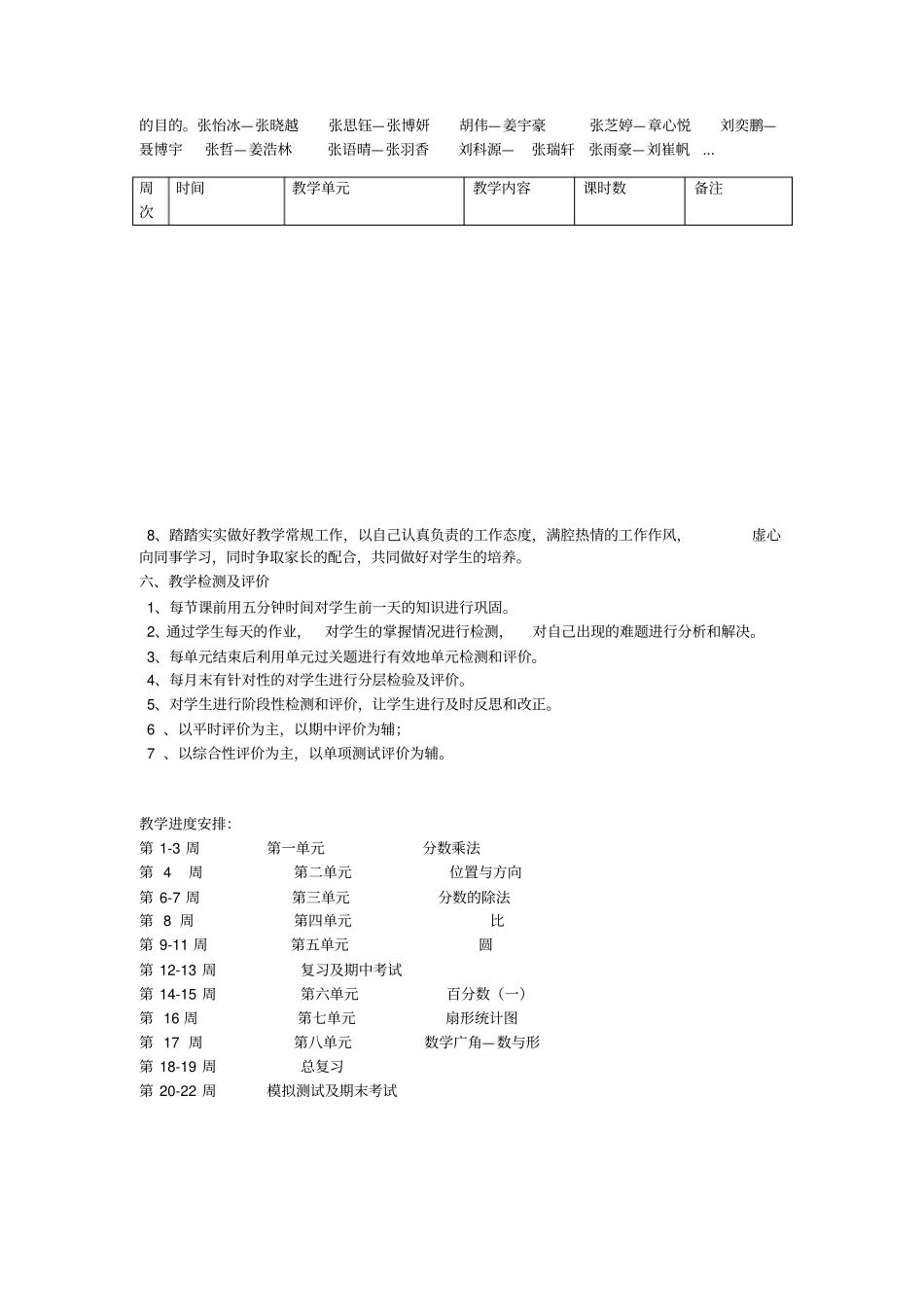 2012017学年最新人教版六年级数学上册教学计划_第2页