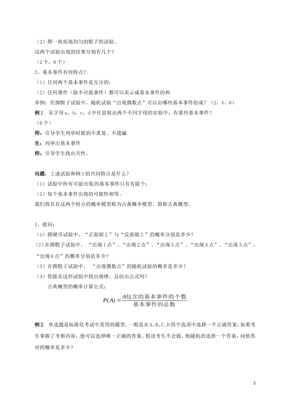 高中数学 第三章 概率 3.2 古典概型（第1课时）教学设计 新人教A版必修3-新人教A版高一必修3数学教案_第3页