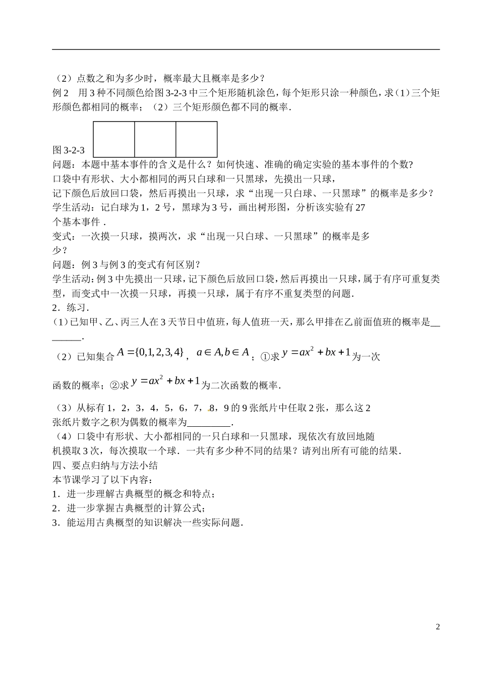 高中数学 第三章 概率 3.2 古典概型（2）教案 苏教版必修3-苏教版高一必修3数学教案_第2页