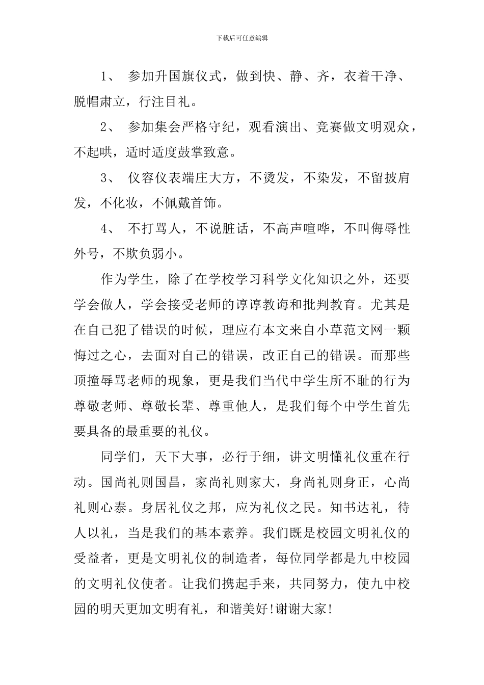 春季开学第一课讲话稿_第2页