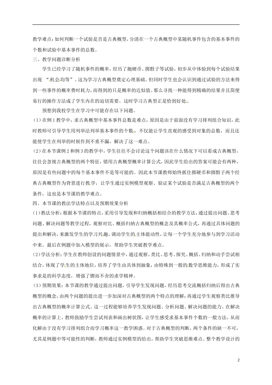 高中数学 第三章 概率 3.2.1 古典概型教学设计说明 新人教A版必修3-新人教A版高一必修3数学教案_第2页