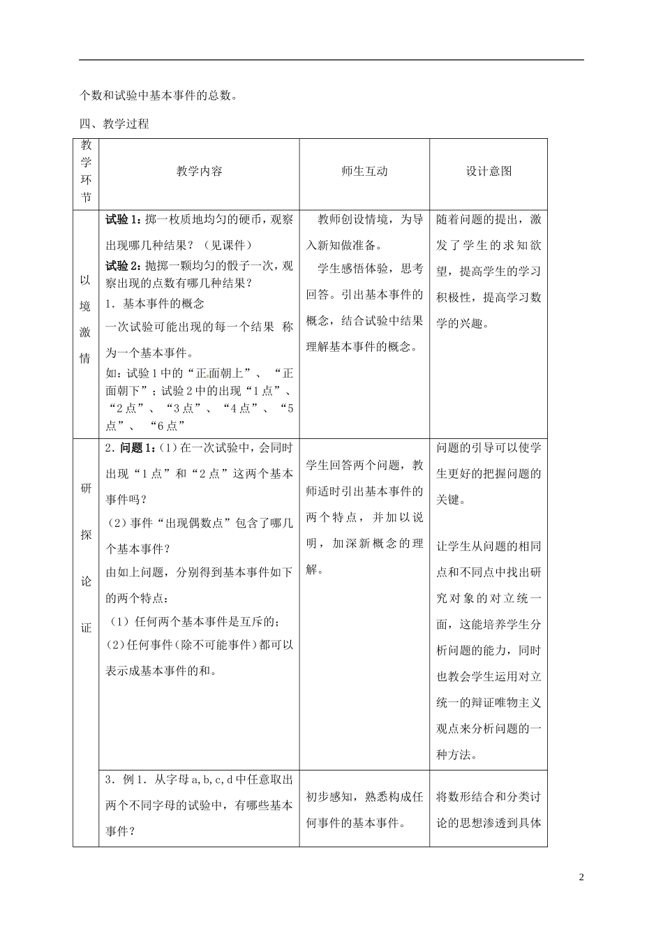 高中数学 第三章 概率 3.2.1 古典概型教学设计 新人教A版必修3-新人教A版高一必修3数学教案_第2页