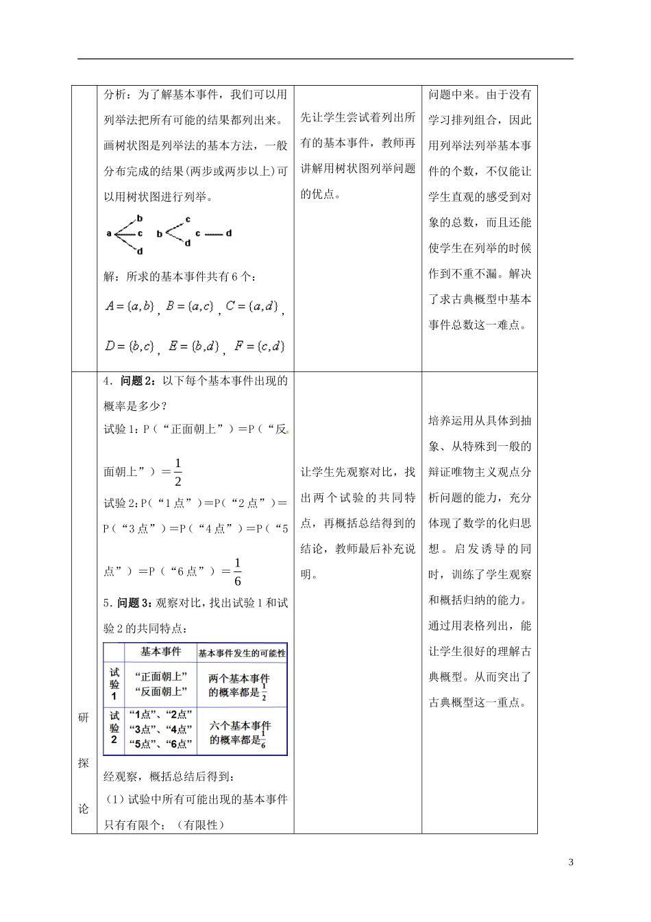 高中数学 第三章 概率 3.2.1 古典概型教学设计 新人教A版必修3-新人教A版高一必修3数学教案_第3页