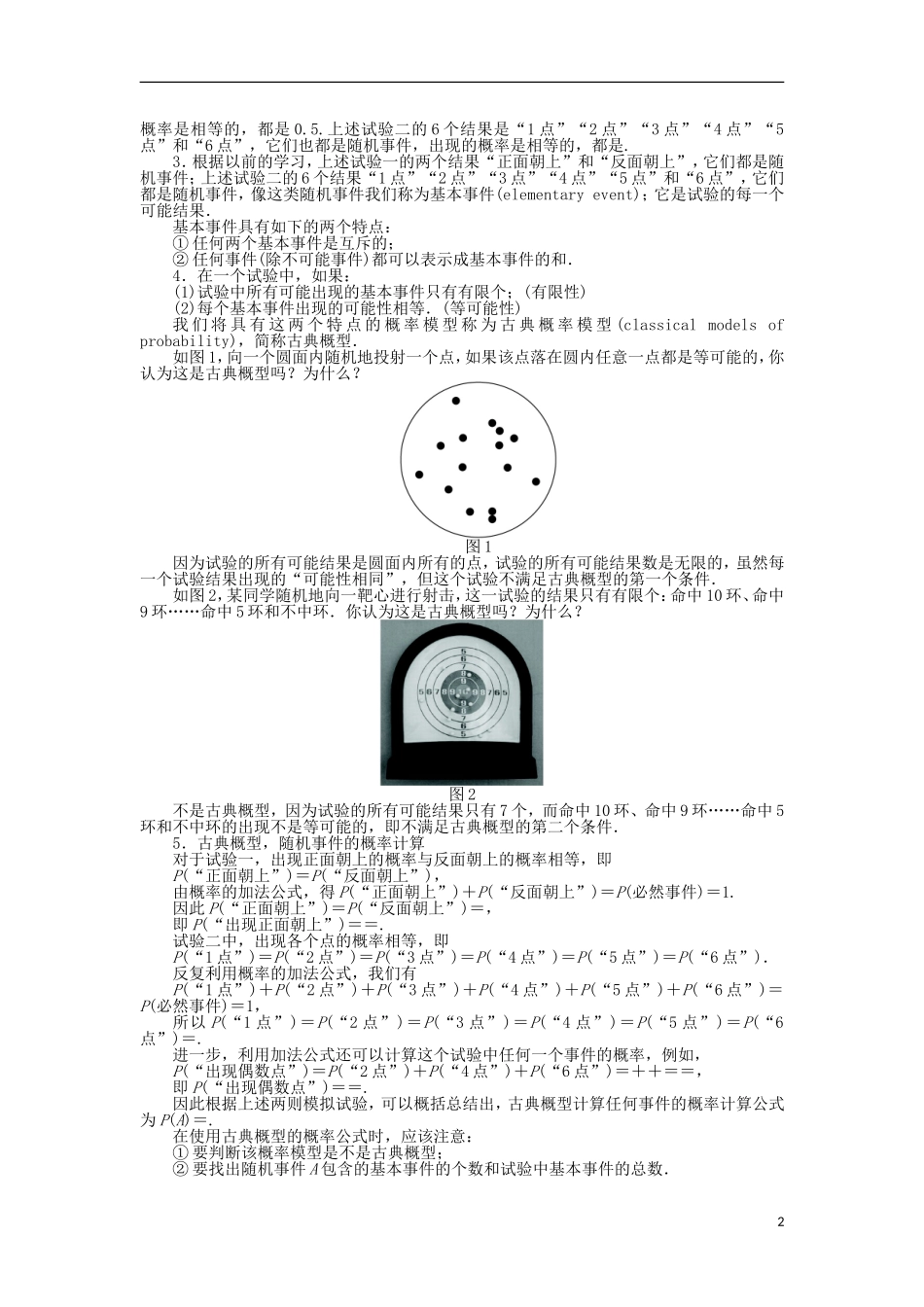 高中数学 第三章 概率 3.2.1 古典概型的特征和概率计算公式教案 北师大版必修3-北师大版高中必修3数学教案_第2页