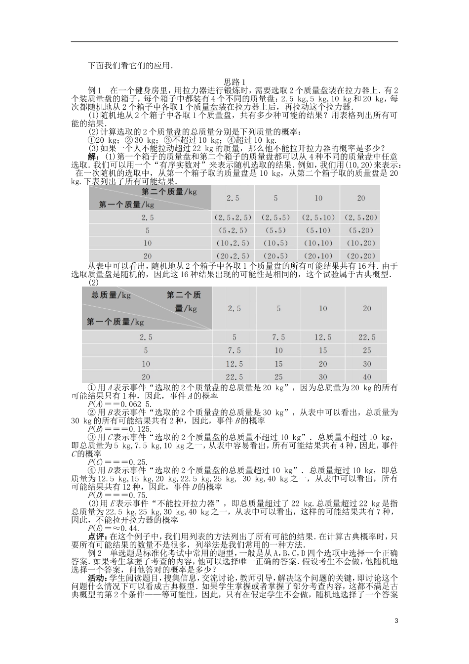 高中数学 第三章 概率 3.2.1 古典概型的特征和概率计算公式教案 北师大版必修3-北师大版高中必修3数学教案_第3页