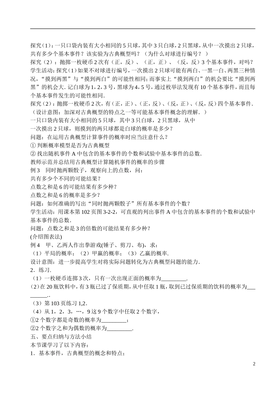 高中数学 第三章 概率 3.2 古典概型（1）教案 苏教版必修3-苏教版高一必修3数学教案_第2页