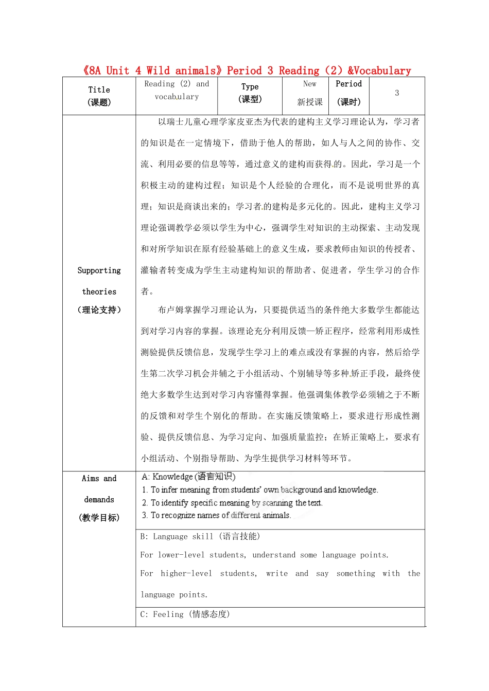 江苏省海安县大公初级中学八年级英语上册《8A Unit 4 Wild animals》Period 3 Reading（2）&Vocabulary教案 牛津版_第1页