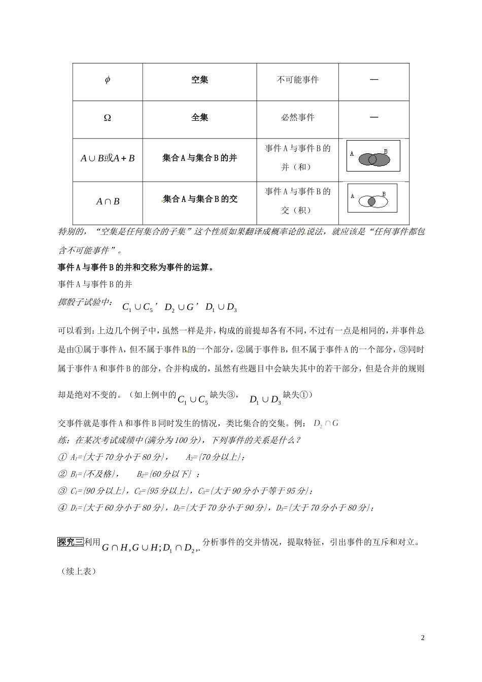 高中数学 第三章 概率 3.1.3 概率的基本性质教案 新人教A版必修3-新人教A版高一必修3数学教案_第2页