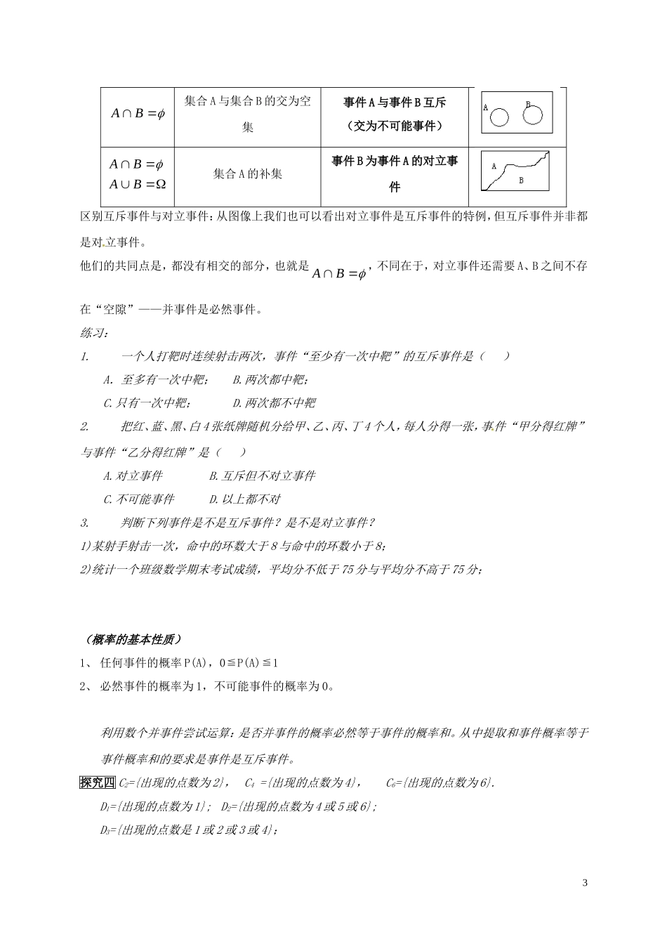 高中数学 第三章 概率 3.1.3 概率的基本性质教案 新人教A版必修3-新人教A版高一必修3数学教案_第3页